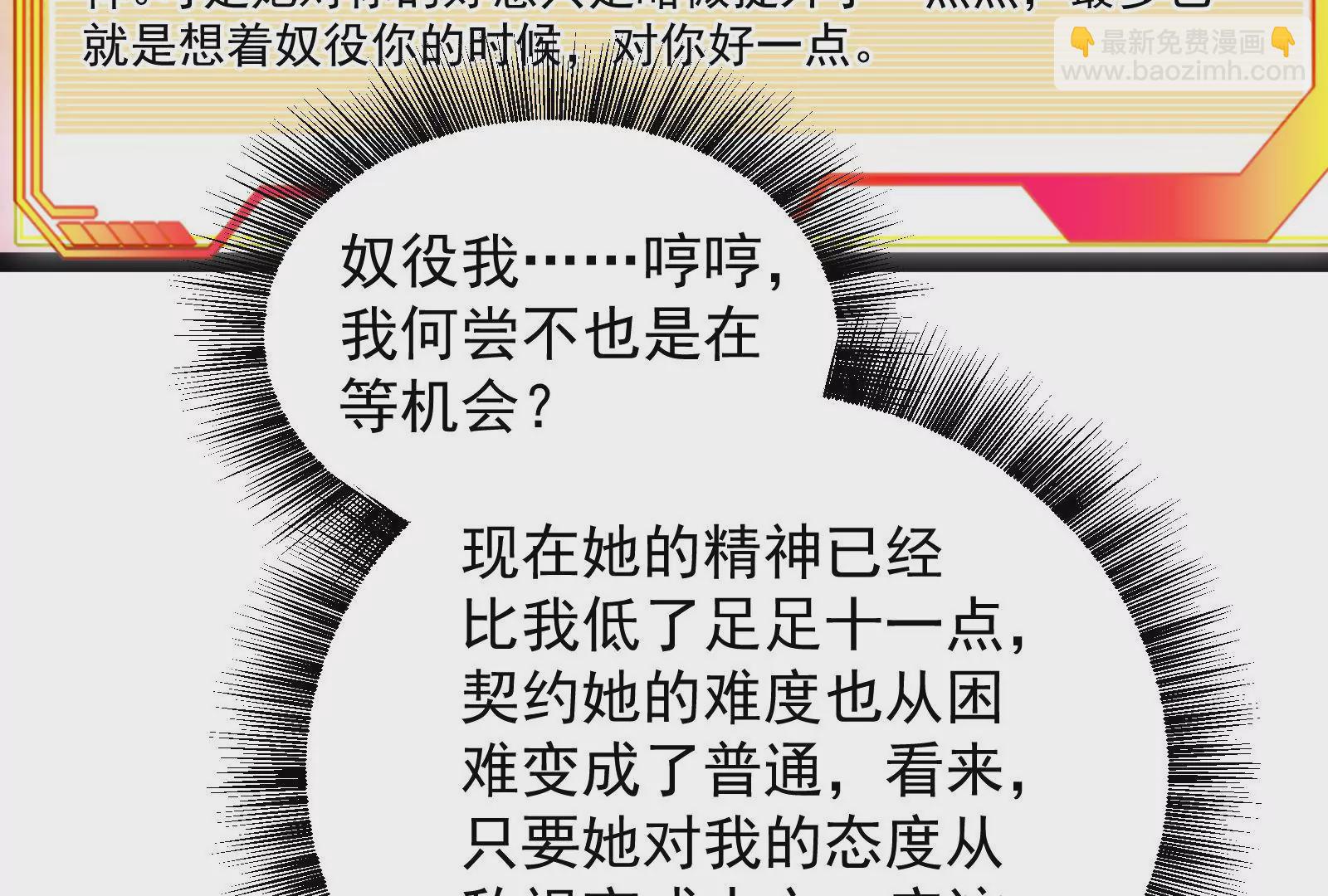 古神遊戲 - 第80話啓動！重頭戲序幕的開始(2/3) - 8